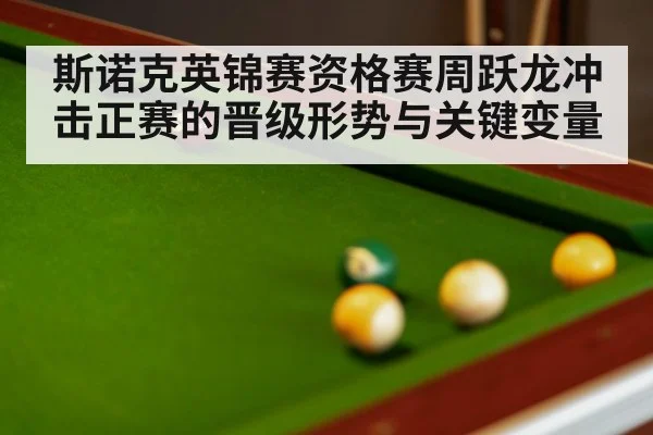 snooker balls close up